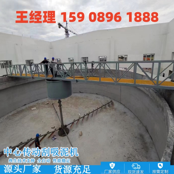 三明中心传动刮泥机